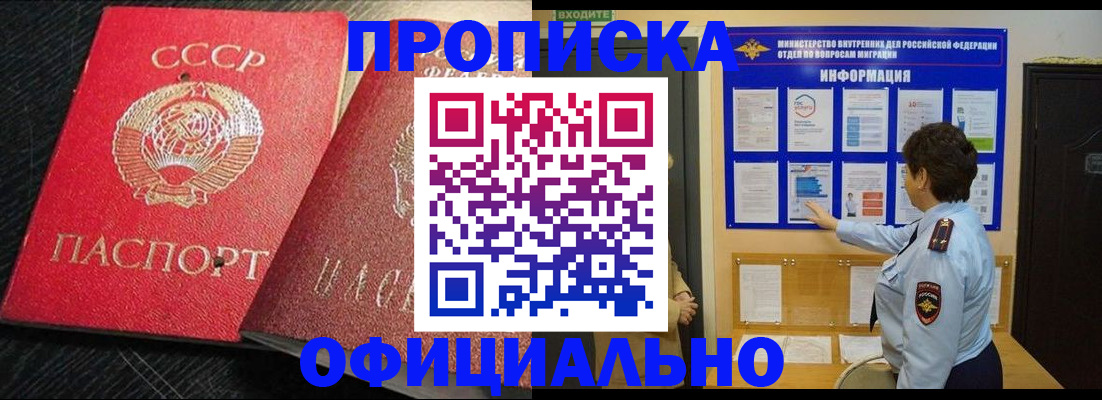 купить прописку в Приозерске